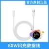 [Official Genuine] ★ Change 80W flash charging line 2M [1 installation] USB-Type-C interface