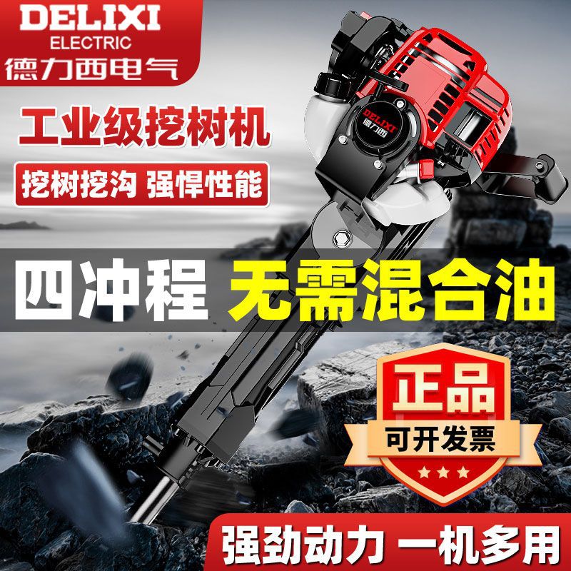 德力西挖树机多功能四冲程汽油镐起树机破碎镐凿岩机便携挖树神器