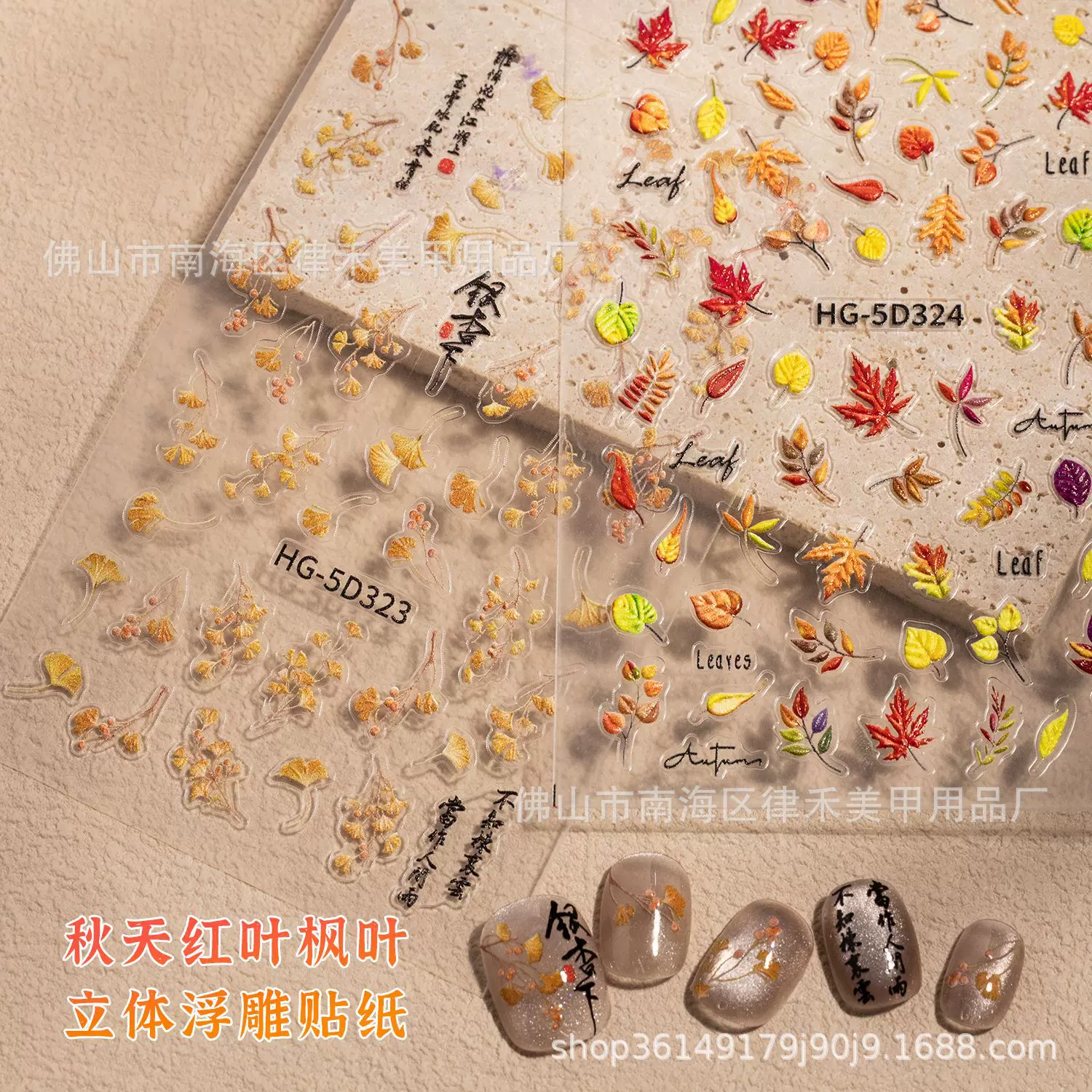 跨境热销秋季枫叶红叶美甲贴纸浮雕立体古风银杏落叶指甲贴纸批发