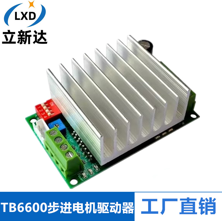 TB6600 4.5A步进电机驱动器 步进电机驱动板 单轴控制器