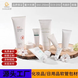 塑料软管包装;化妆品包装