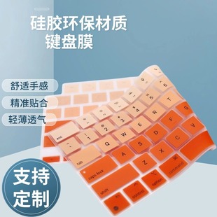 Suitable for Notebook Apple Mac Keyboard Film M4 Air15.3 Dustproof Ultra-Thin Waterproof Gradient Color Film Bare Sheet