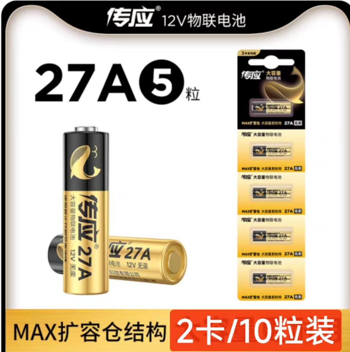 27A10캡슐(5캡슐*2카드)