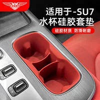 Применимо к Xiaomi SU7 Центральная управляемая подставка для подстаканников с силиконовой подушкой задний подстаканник интерьер модифицированных автозапчастей