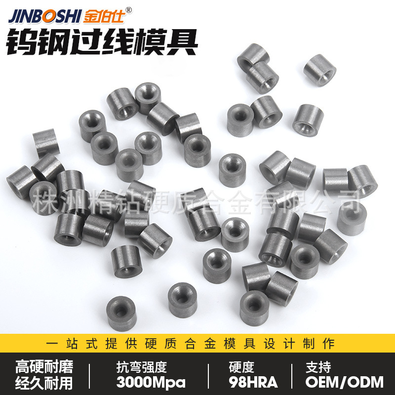 【硬质合金拉丝模具】拉丝模芯 拉丝模具制造 硬质合金模具