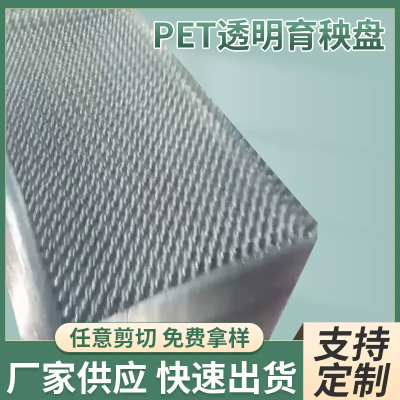 透明育秧盘片材pet片材新型环保材料保湿植物透水秧苗透气