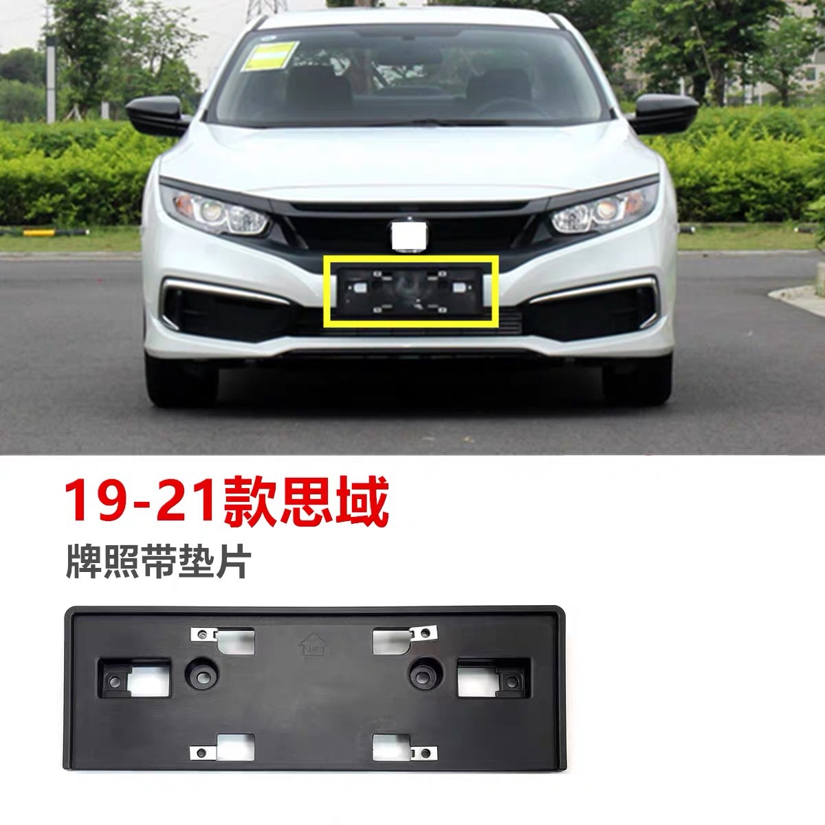 Applicable to 16-1819-21 Civic License Plate Frame Ten Generation Civic Front License Plate Base 71145-T6D-H01