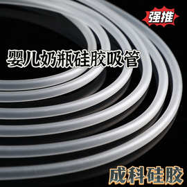定制吸管多规格食品级硅胶管透明硅胶软管通用婴儿奶瓶弯头硅橡胶