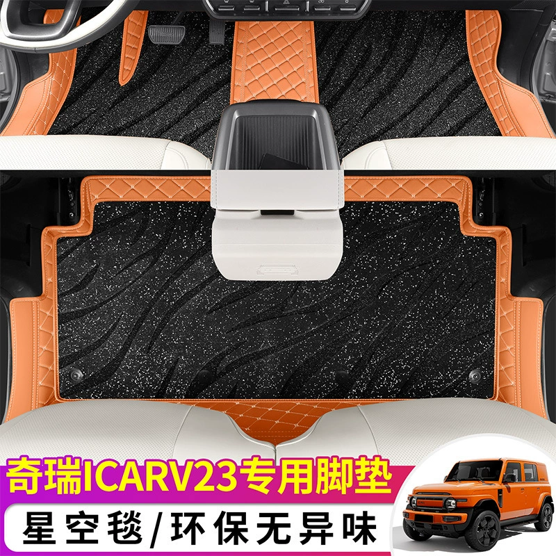 25 моделей Chery ICARV23 подходят для полностью закрытых ковриков, аксессуары для модификации icar, украшение автомобильного коврика ICAR V23