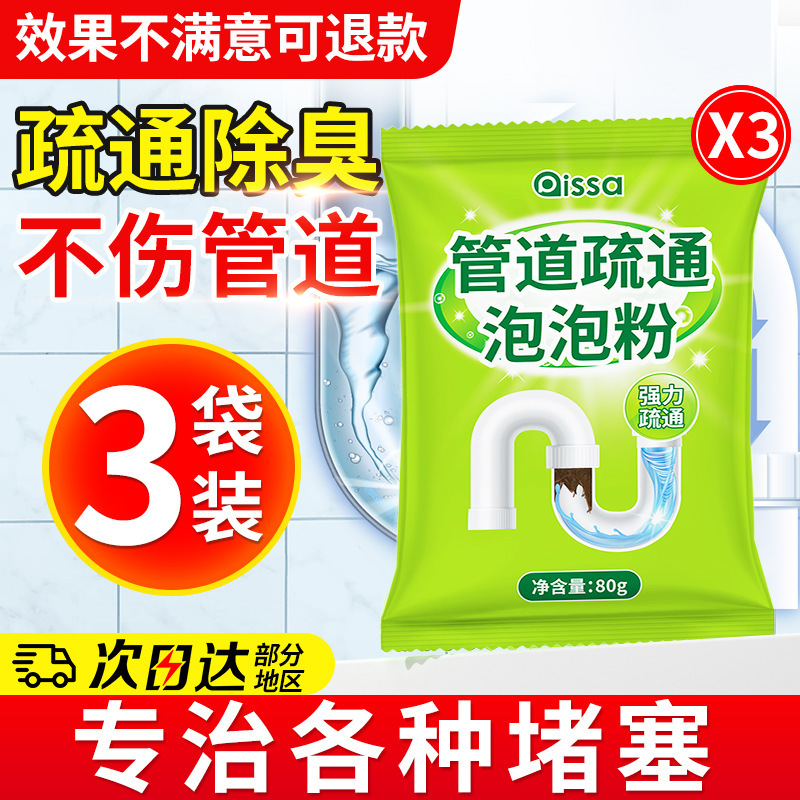 管道高速疏通泡泡粉强力溶解厨房下水道油污马桶除臭剂疏通剂神器|undefined