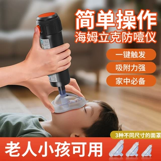 防噎急救神器/海姆立克防噎仪/急救器负压面罩吸引婴儿咽喉部儿童