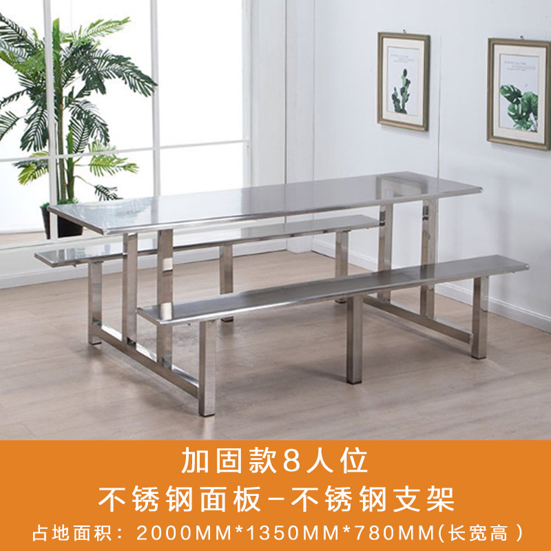 8-person stainless steel desktop + thickened stainless steel frame