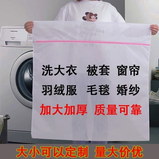 亚马逊超大洗衣袋家用大型被子窗帘床单细网粗网洗衣袋特大