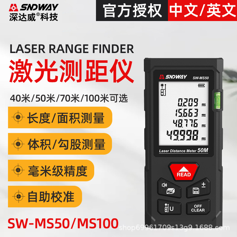 深达威SW-MT4激光测距仪手持式高精准红外线量房仪测量仪电子尺