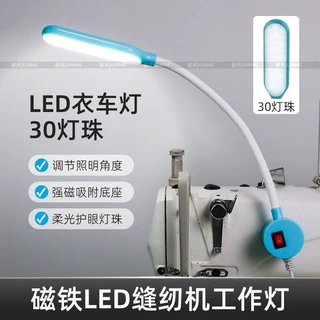 缝纫机灯LED工作灯带磁铁护眼30灯珠衣车灯电脑平车灯照明节能灯