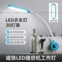 护眼照明led电脑衣车灯