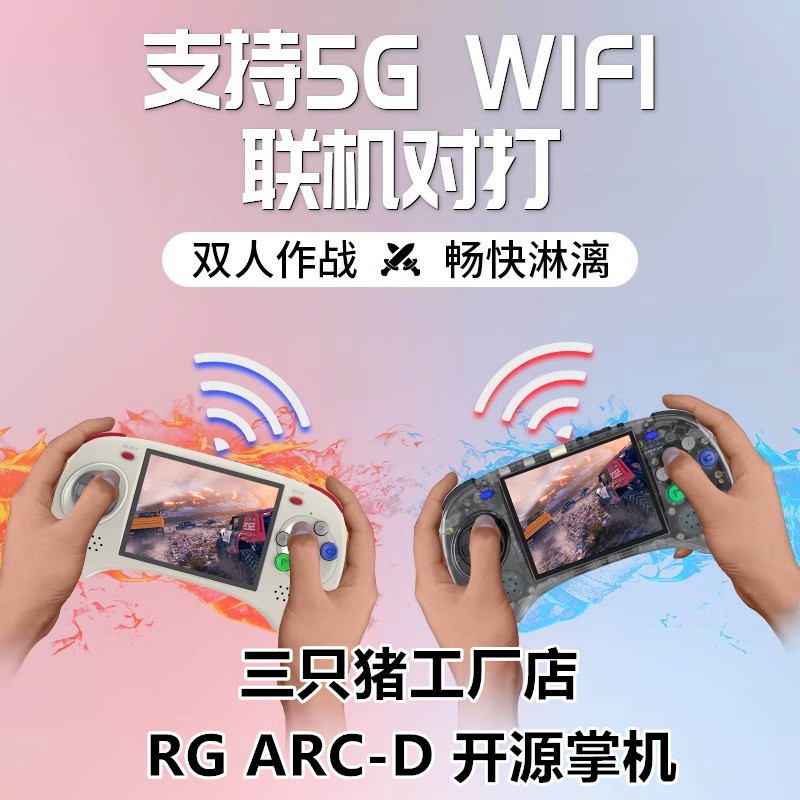 Cross-border RG ARC-D RGARC-S game machine horizontal classic fighting arcade open source handheld android dual system