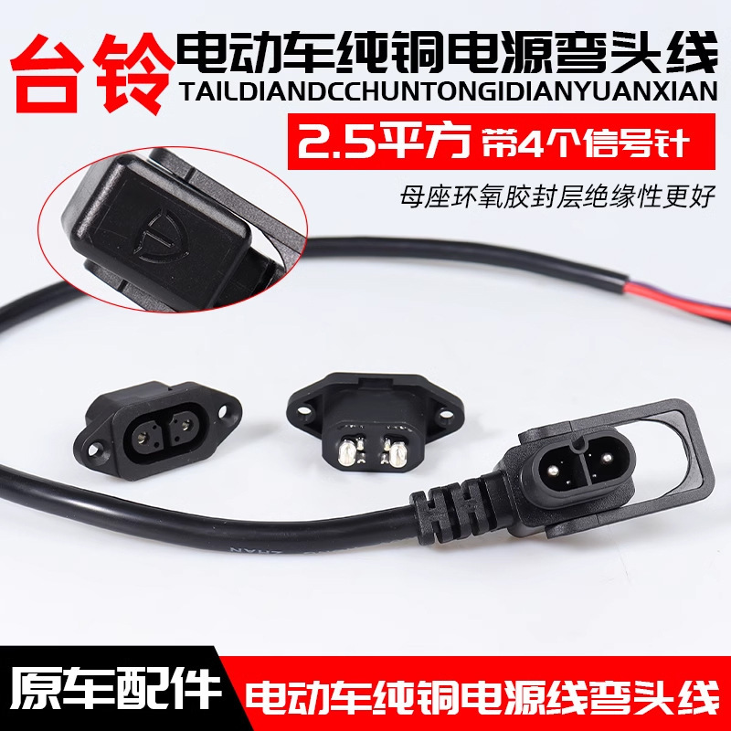 台鈴電気自動車充電変換コネクタ急速充電器出力雲プラグ原装メスプラグ電源コード|undefined