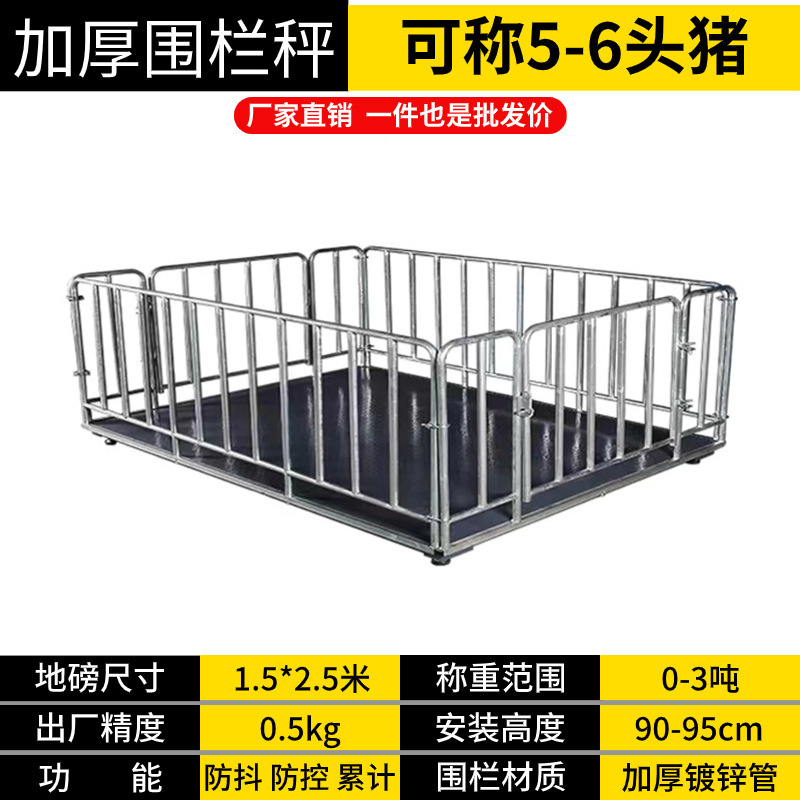 유선모델 [축산물 흔들림 방지 + 원격 조작 불가 + 하단 빔 강화] - 1.5* 2.5m 0-3톤 - 울타리 포함