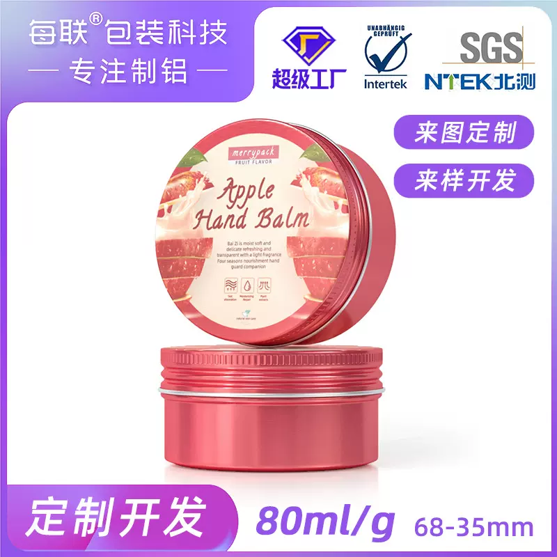 每联定制铝盒68*35mm护手霜化妆品包装铝罐茶叶罐鱼线罐 80g现货