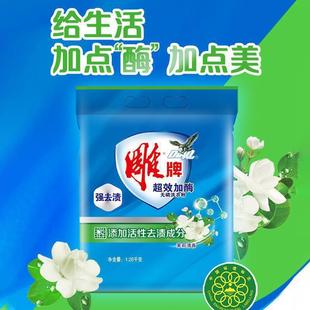 Carved brand super-effective enzyme-added phosphorus-free washing powder 1.28kg jasmine fragrance deep decontamination clothes clean