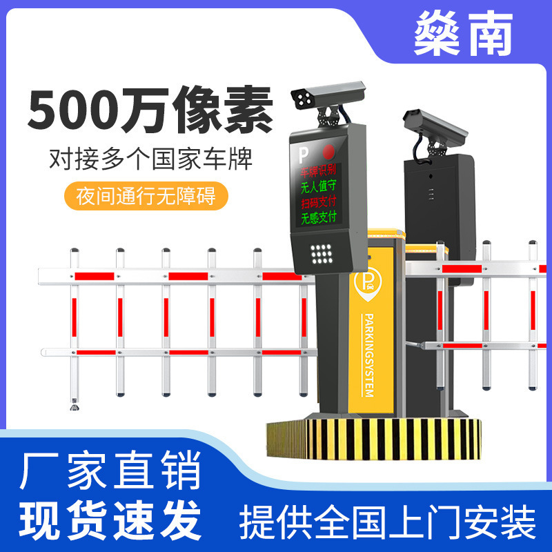 Overseas License Plate Recognition Gate Barrier System, Garage Parking Fee Collection System, Vehicle Blocking Smart Barrier Gate