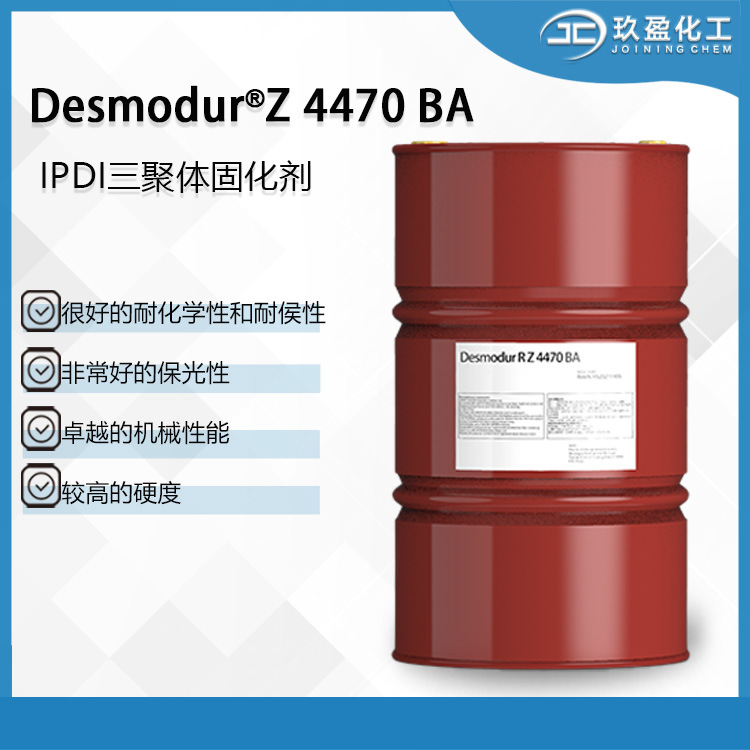【科思创】Desmodur Z4470 BA IPDI三聚体固化剂 耐磨快干固化剂