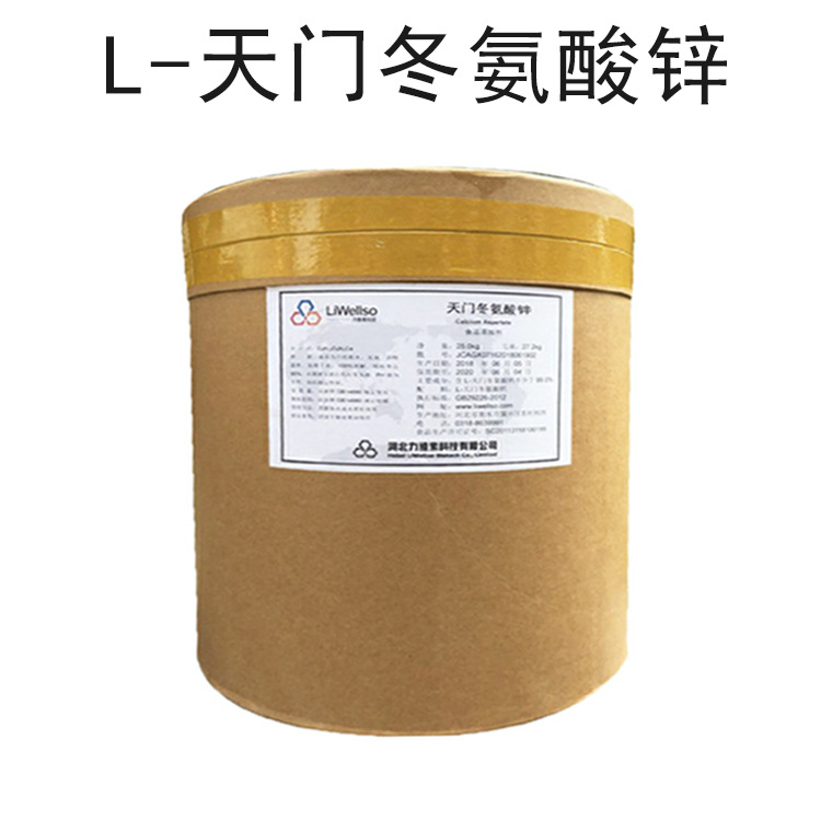 L-天门冬氨酸锌 食品用 饲料用 工业用 L-天门冬氨酸锌