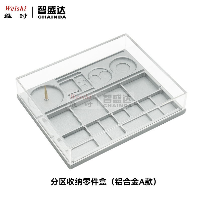 修表工具机芯零件螺丝配件收纳盒铝合金零件盒亚克力防尘罩