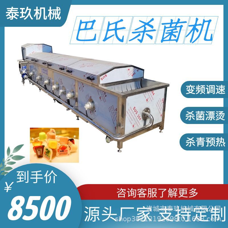 龟苓膏低温灭菌机果冻杀菌机芽菜桑叶菜漂烫杀青线杏鲍菇漂烫机