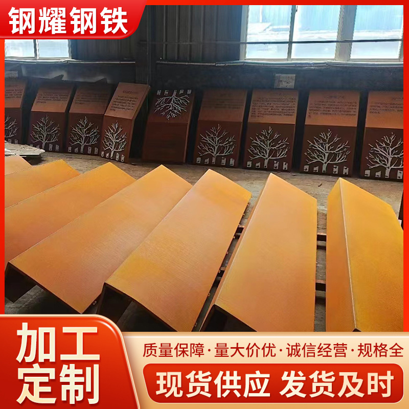 供应09CUPCrNi-A耐候板园林建筑工程用耐候板激光雕刻景观护栏