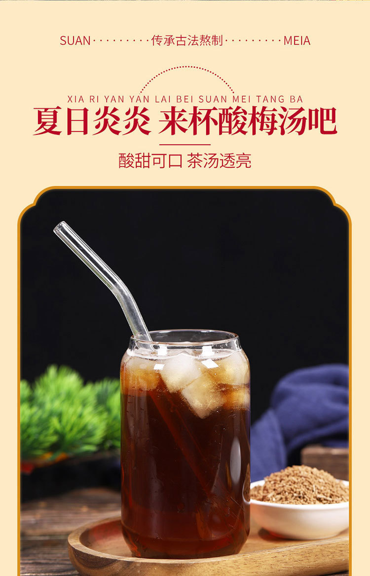 Sour Plum Drink Mix (Suan Mei Tang) — Instant Herbal Beverage Powder with Mume, Hawthorn & Licorice preparation