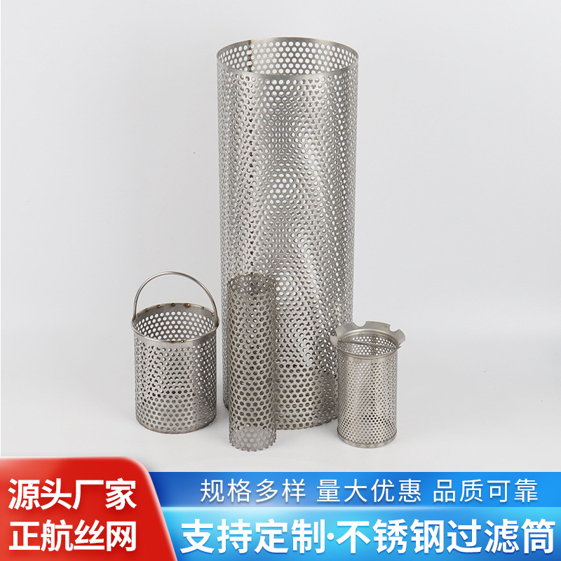 304不锈钢过滤网筒圆孔水泵丝网编织法兰式过滤网筒排水槽过滤筒