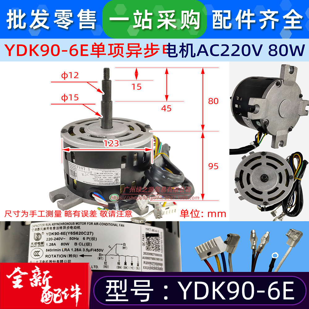 适用于美的5P天花机YDK90-6E空调马达5P吸顶机90W室内机电机全新