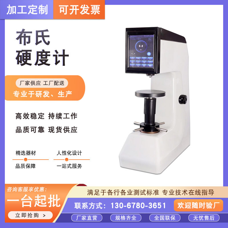 数显自动布氏硬度计 高精度布氏硬度计 触摸屏数显布氏硬度计