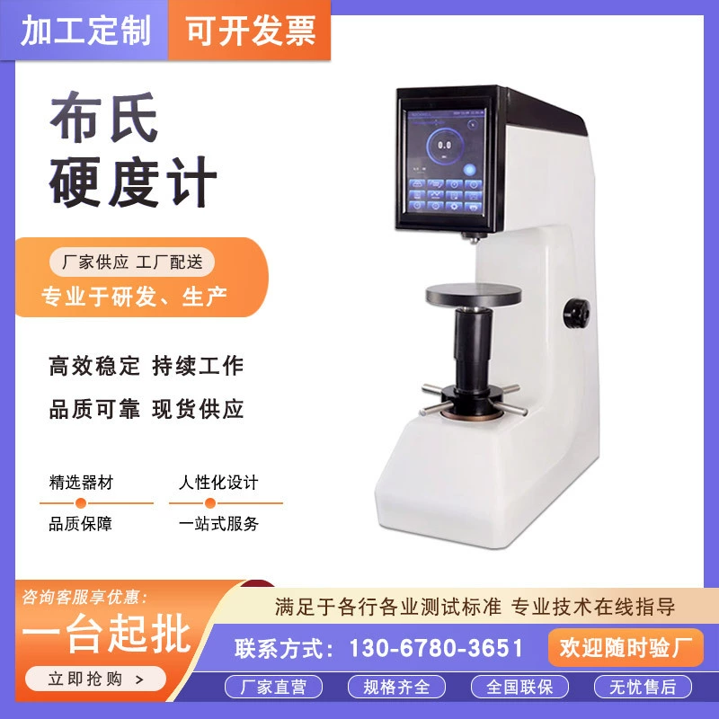 Автоматический твердомер Бюхнера с цифровым дисплеем, высокоточный твердомер Бюхнера, сенсорный экран, цифровой дисплей, измеритель твердости Бюхнера