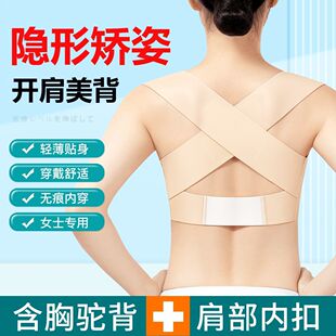 Beauty Back Correction Belt Invisible Men and Women Use to Correct Back Opening and Chest Straightening Summer Ultra-Thin Correction Belt