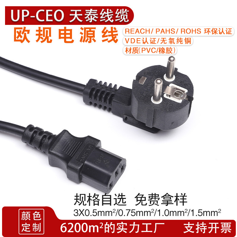 厂家供应欧洲欧规三芯品字尾插头 欧标插头电源线 欧式延长线天泰