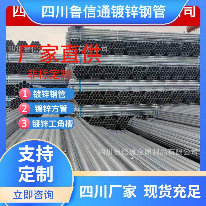 成都镀锌管厂家  穿线管规格齐全  dn200镀锌钢管  建筑用钢管