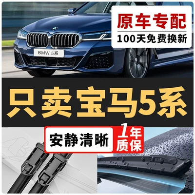 Suitable for Bmw 5 Series Wipers, 520-Specific Wipers, 523/525/528/530Li-Specific Boneless Wipers