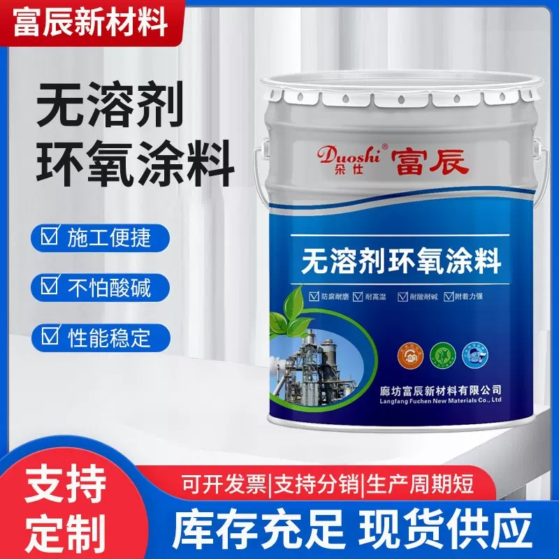 无溶剂环氧涂料陶瓷防腐涂料  厂家批发优惠供应工业涂料