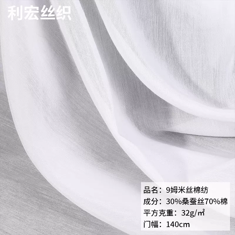 桑蚕丝布料9姆米丝棉纺高档丝绸真丝面料丝棉交织140门幅厂家直销