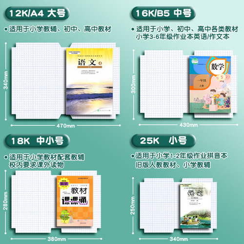 Book cover book cover frosted self-adhesive 16K book cover film transparent book textbook protective cover primary school student book cover set