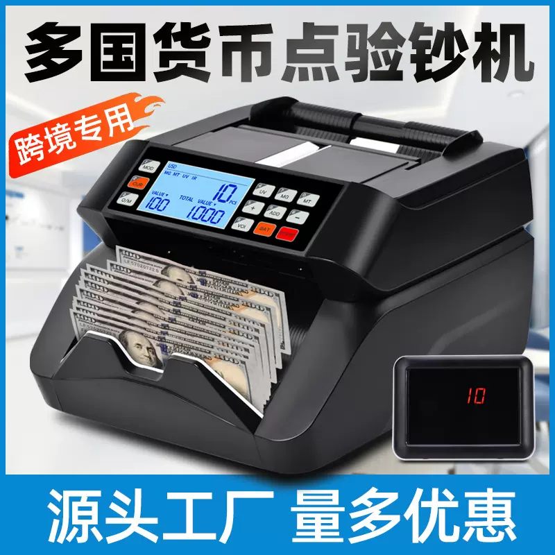 8088 多国货币点验钞机美金欧元外币点验钞机国际版跨境外贸用