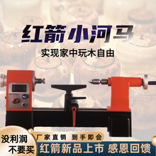 红箭木工车床H320小河马木旋车床桌面型DIY木工手工常规版小河马