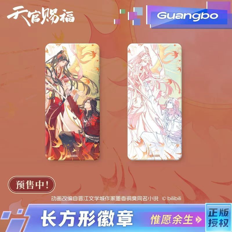 正版《天官赐福》银蝶漫迹系列徽章盲盒吧唧小说漫画二次元|undefined