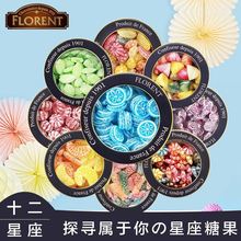 Florent费罗伦十二星座水果味糖果礼盒装送女友新年礼物