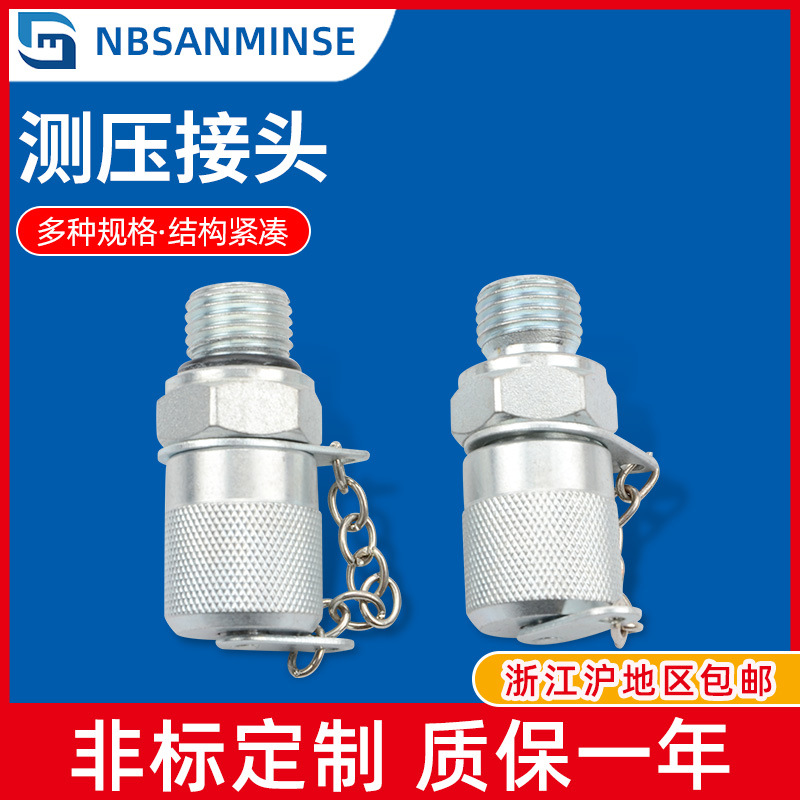 高压测压接头 液压系统用 压力测试接头 外螺纹 碳钢PT压力表接头