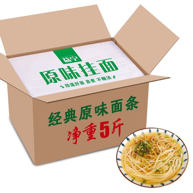 原味挂面一整箱1斤5斤批发面食细面手工10斤干面条一件代发|undefined