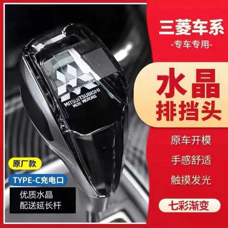 适配三凌欧蓝德劲炫ASX翼神自动挡水晶排挡头改装档把通用换挡杆